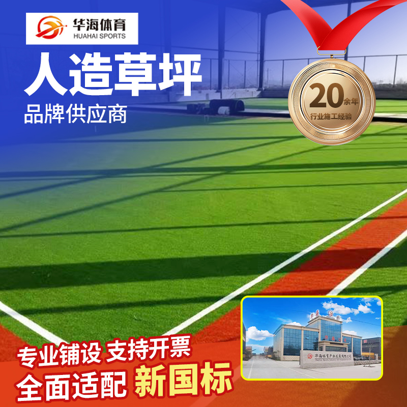 龙岩市人造草坪塑胶地面 - 厂家