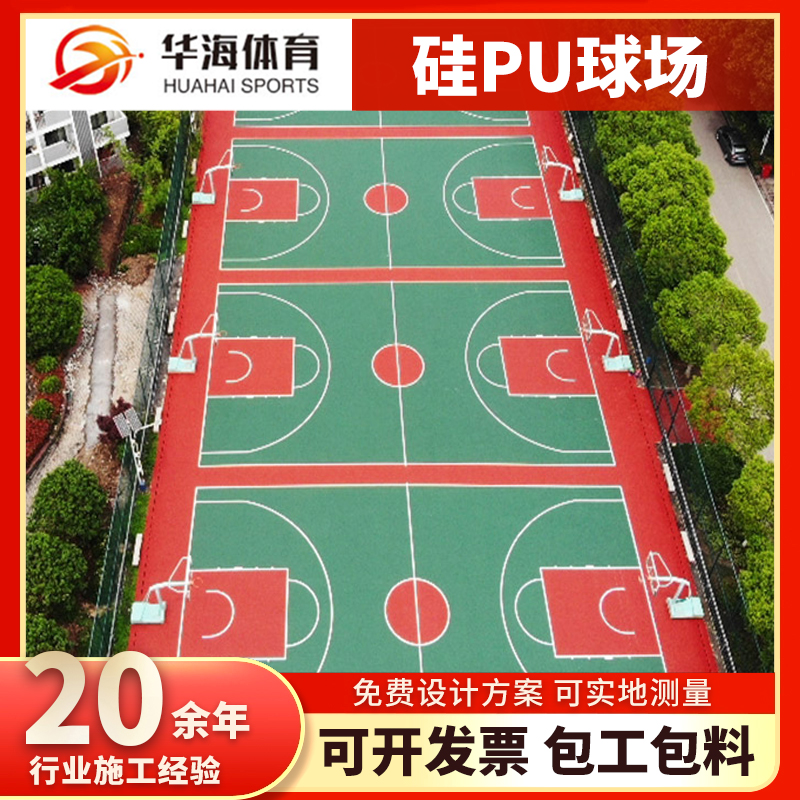 龙岩市半预制跑道硅PU篮球场 - 厂家