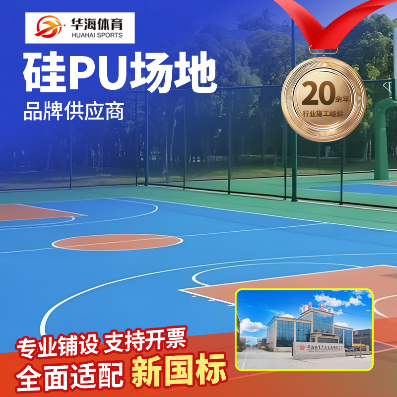 龙岩市橡胶跑道硅PU - 哪里好