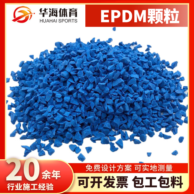 龙岩市epdm颗粒塑胶地面 - 推荐