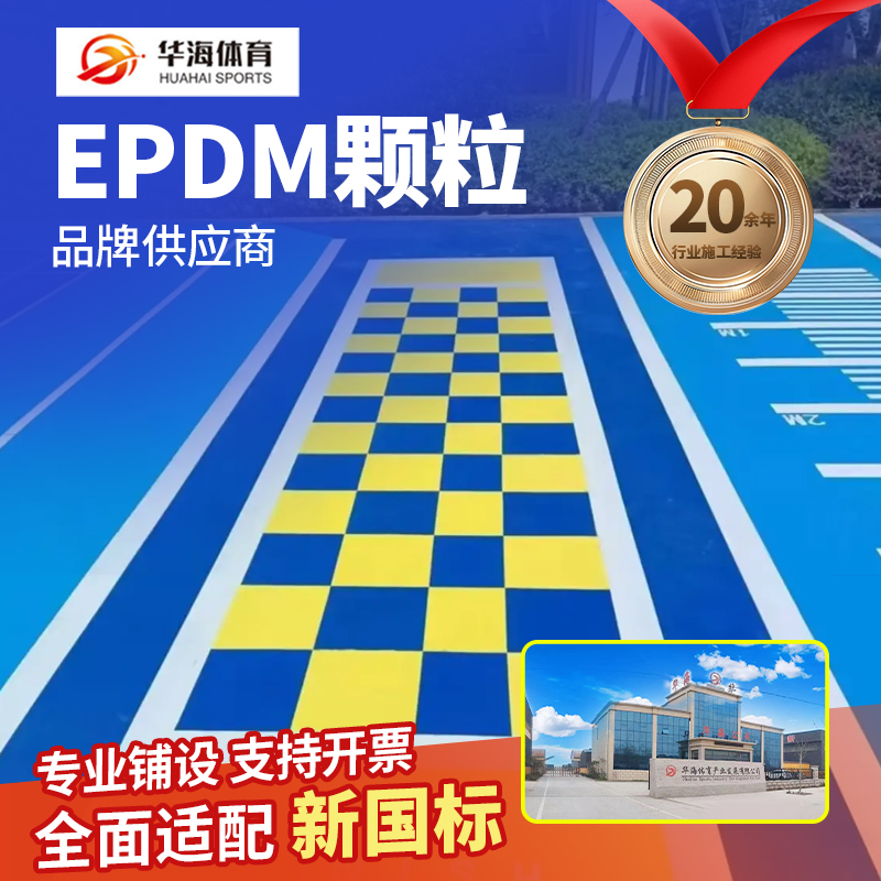 龙岩市塑胶颗粒半预制卷材 - 一站式服务