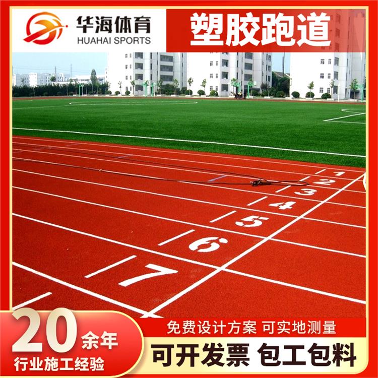 龙岩市橡胶跑道预制型跑道 - 推荐