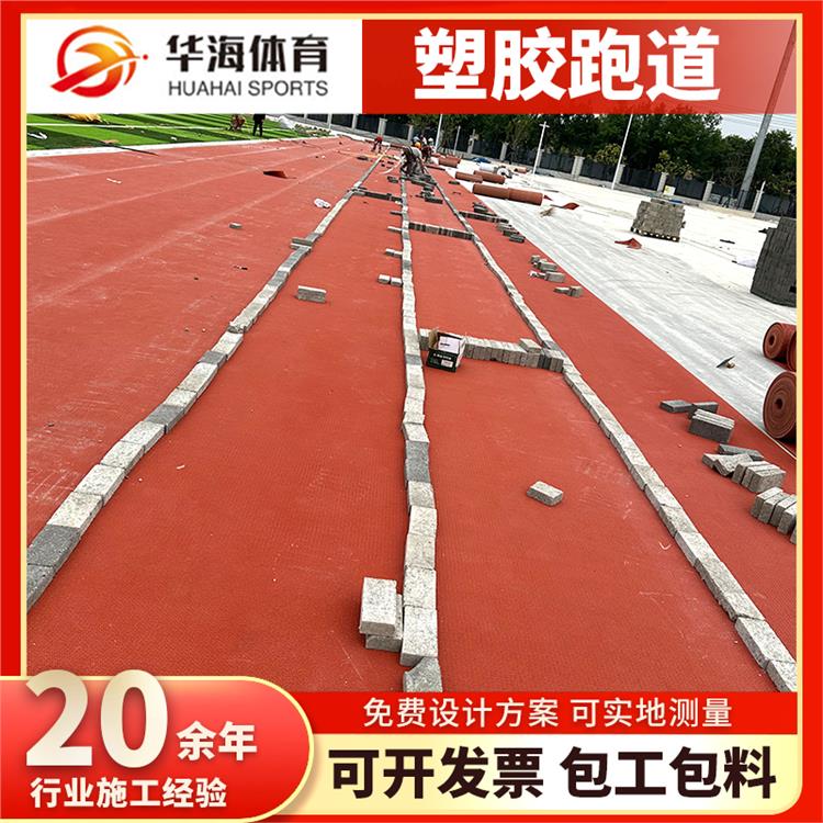 龙岩市预制型塑胶跑道塑胶地面 - 推荐