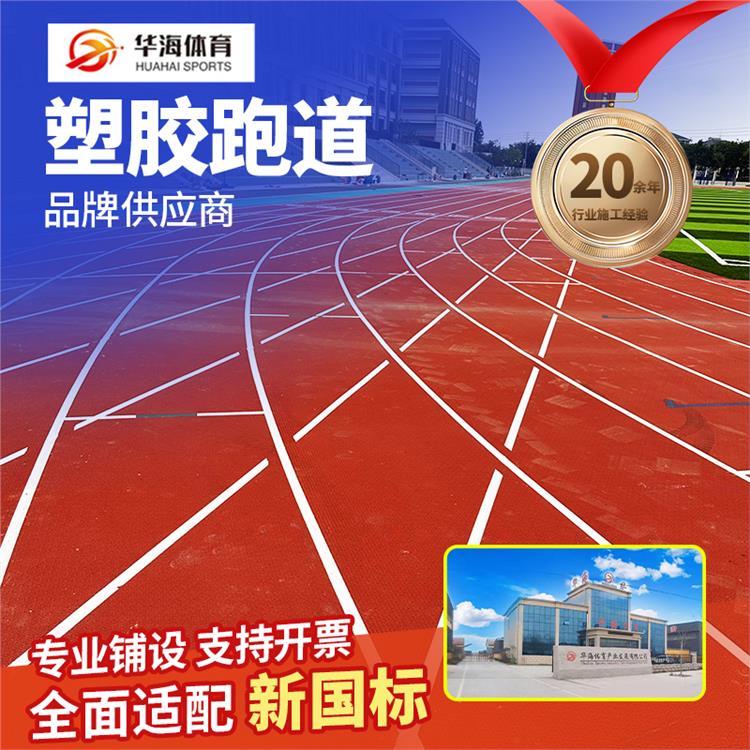 龙岩市硅PU篮球场预制型橡胶跑道 - 一站式服务